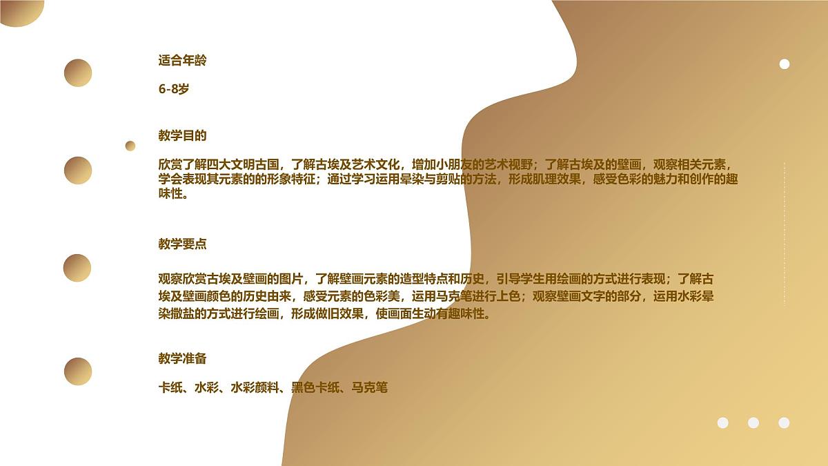 通用 学前教育 大班《埃及壁画—了解古埃及文明之秘》课件第2页
