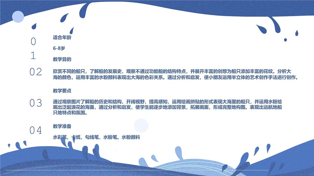 通用 学前教育 大班《远航的船只》课件第2页