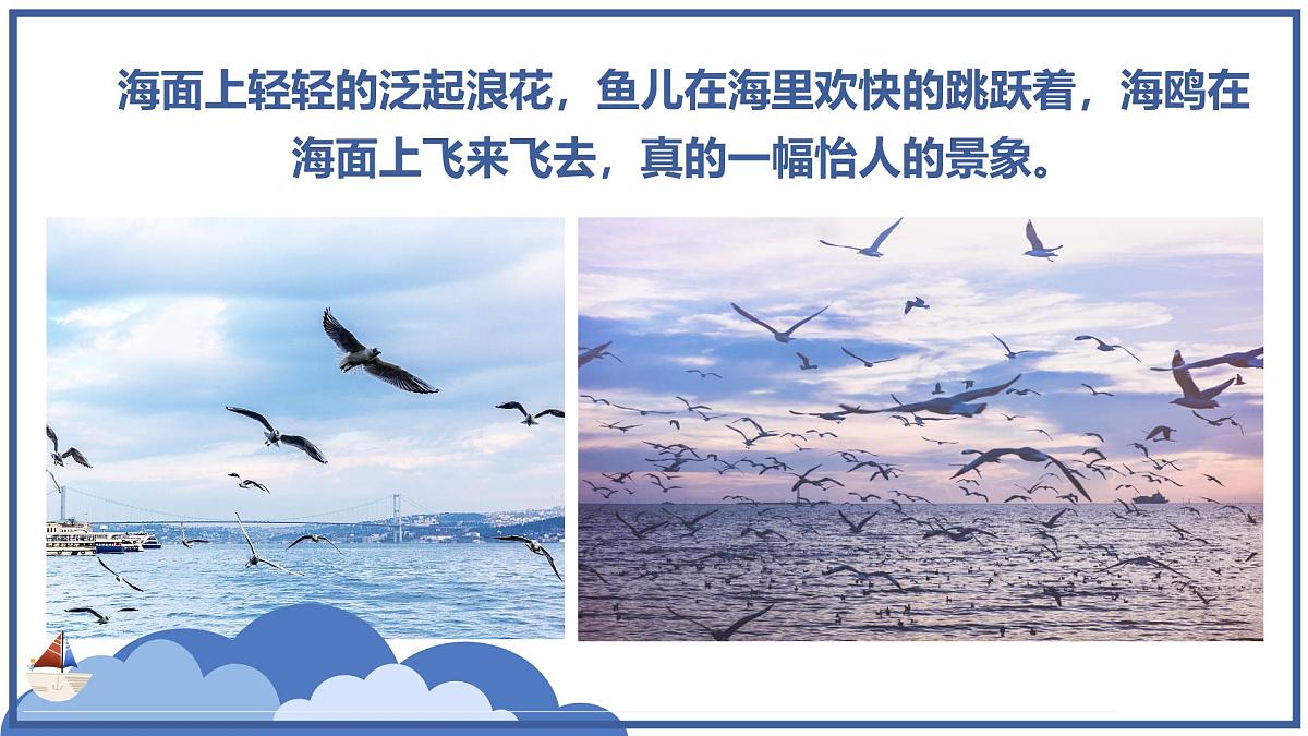 通用 学前教育 大班《远航的船只》课件第3页