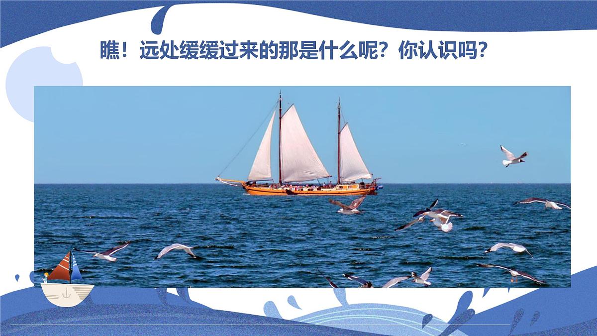 通用 学前教育 大班《远航的船只》课件第4页
