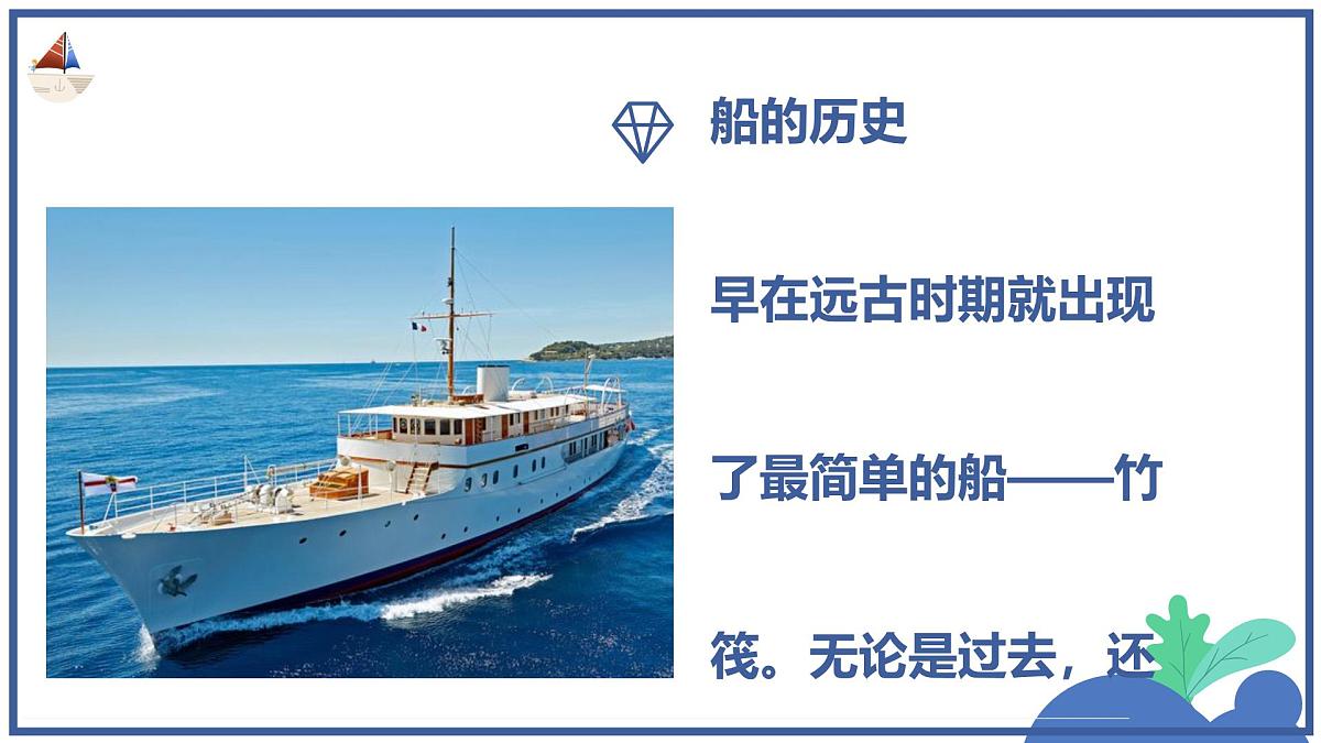 通用 学前教育 大班《远航的船只》课件第6页