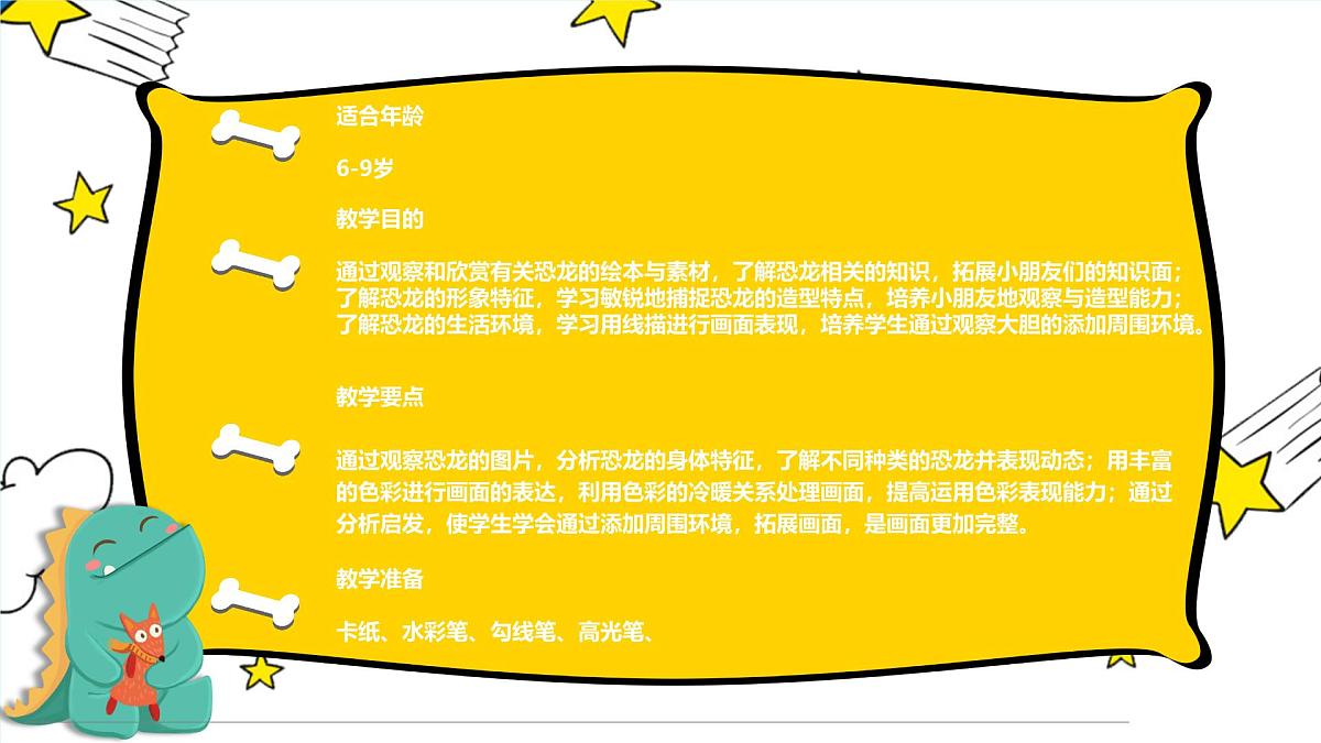 通用  学前教育  大班《重返侏罗纪时期》课件第2页