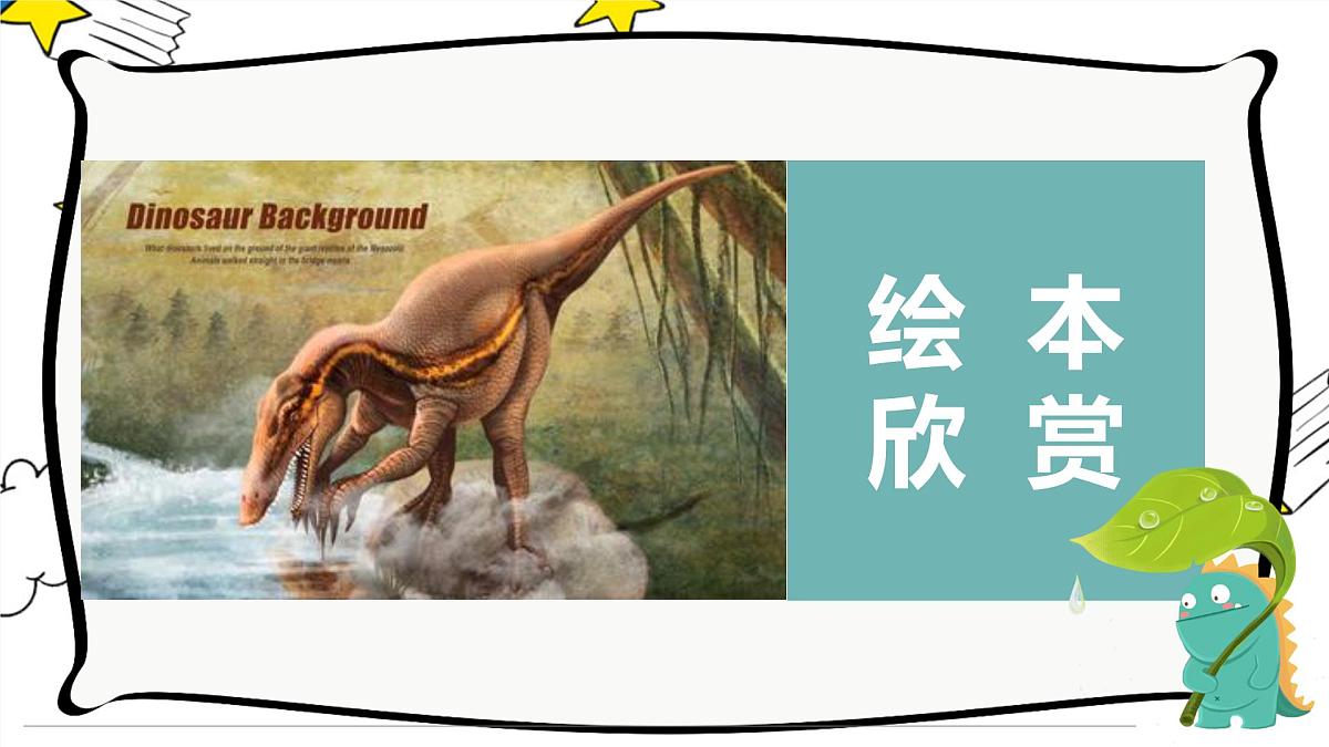 通用  学前教育  大班《重返侏罗纪时期》课件第3页