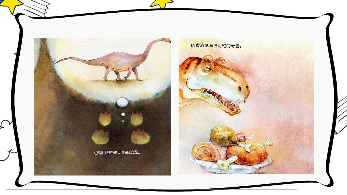 通用  学前教育  大班《重返侏罗纪时期》课件第7页