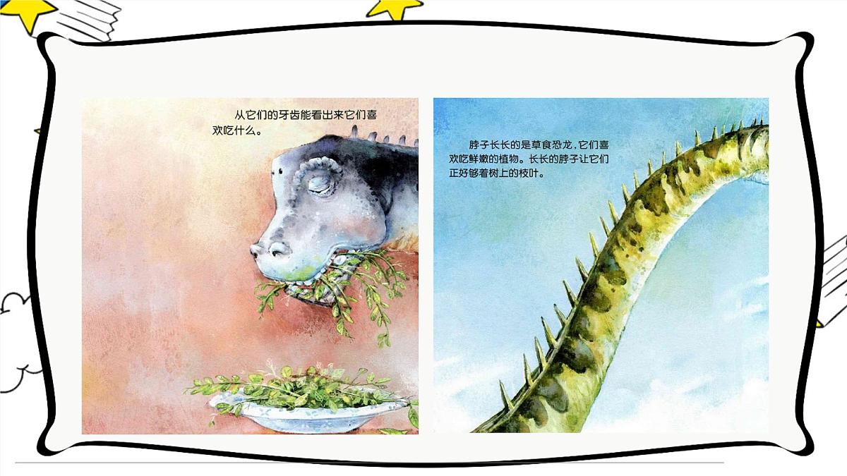 通用  学前教育  大班《重返侏罗纪时期》课件第8页