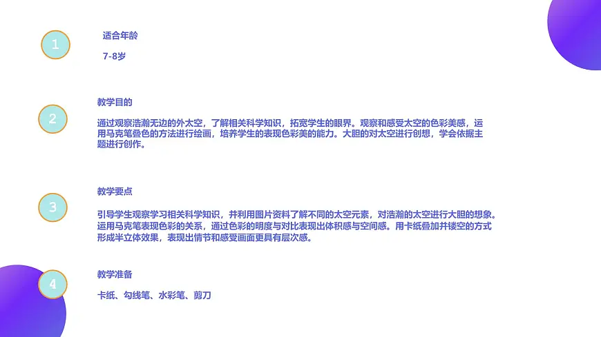 通用 学前教育 大班《探索浩瀚的宇宙》课件第2页