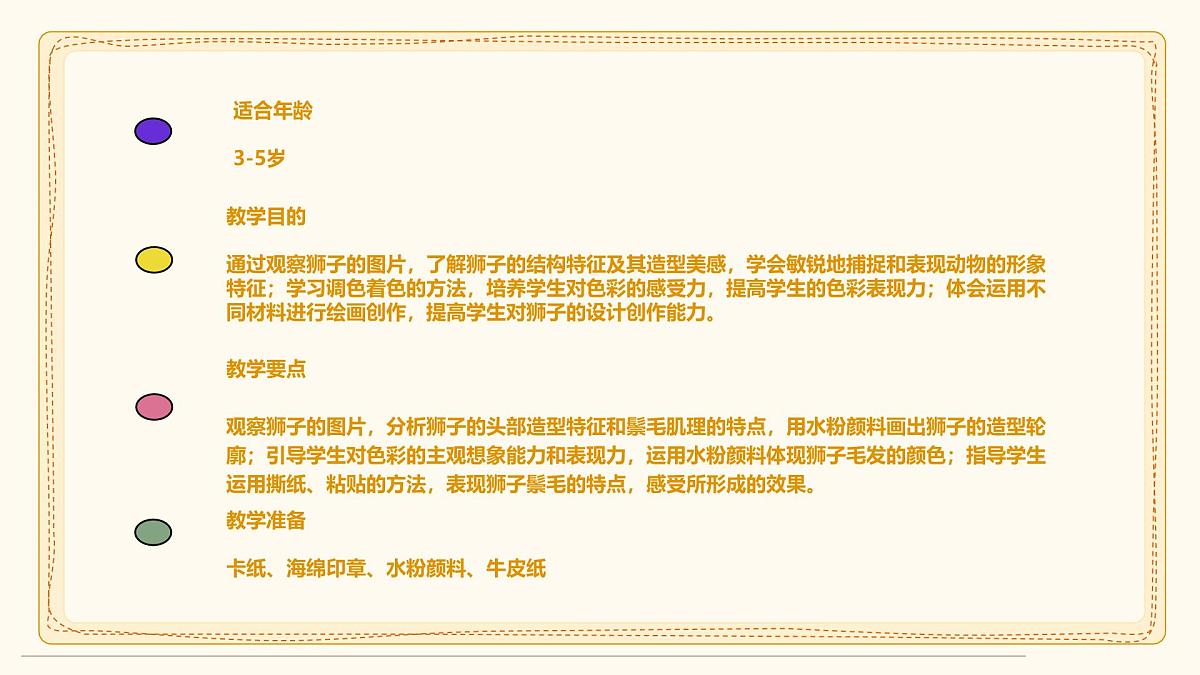通用  学前教育  大班《威武的狮子头》课件第2页