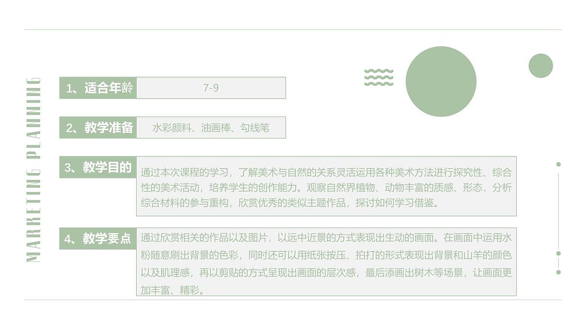 通用 学前教育 大班《牧羊曲》课件第2页