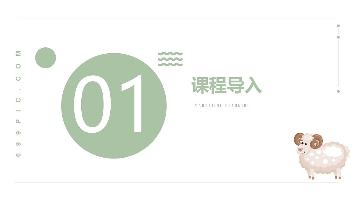 通用 学前教育 大班《牧羊曲》课件第3页