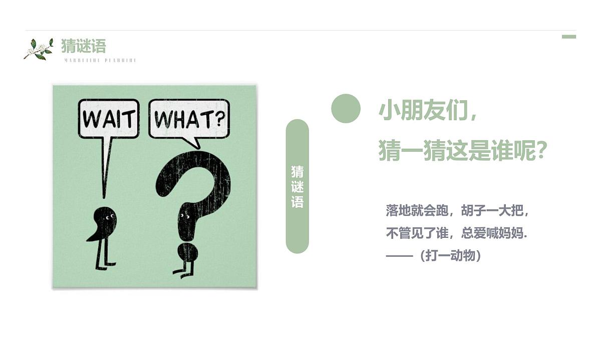 通用 学前教育 大班《牧羊曲》课件第4页