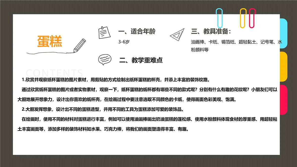 通用 学前教育 大班《“掌心里的甜蜜”纸杯蛋糕》课件第2页