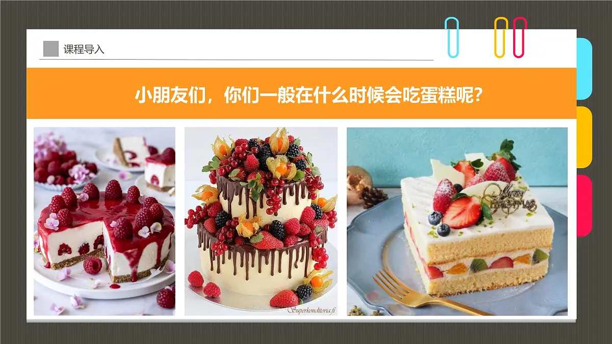 通用 学前教育 大班《“掌心里的甜蜜”纸杯蛋糕》课件第4页