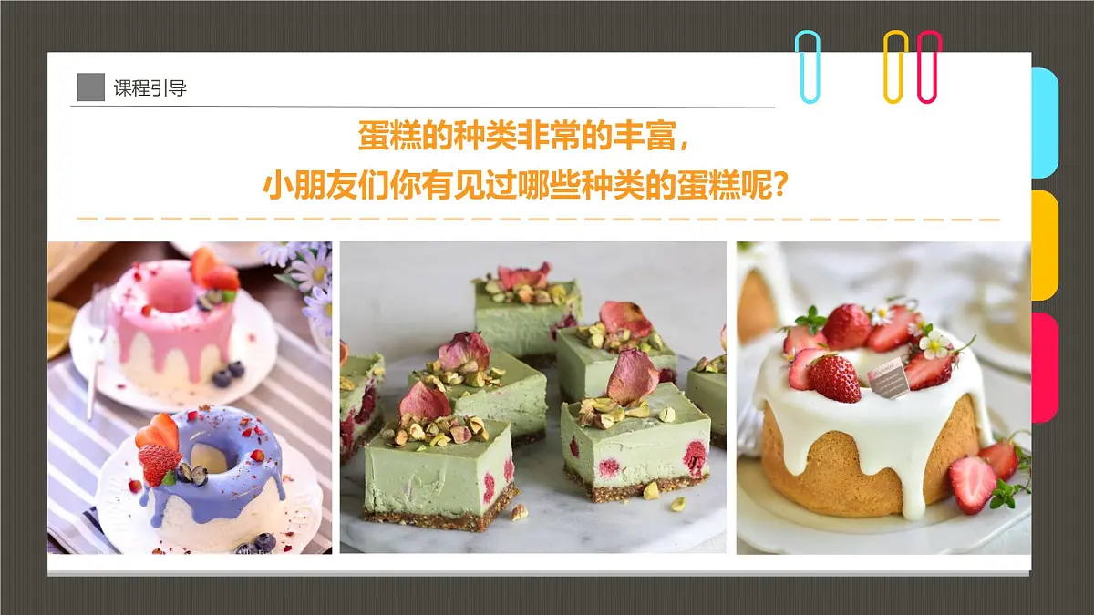 通用 学前教育 大班《“掌心里的甜蜜”纸杯蛋糕》课件第6页
