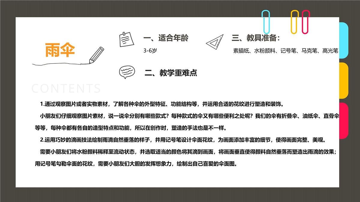 通用  学前教育  大班《滴答滴答，下起了大雨》课件第2页