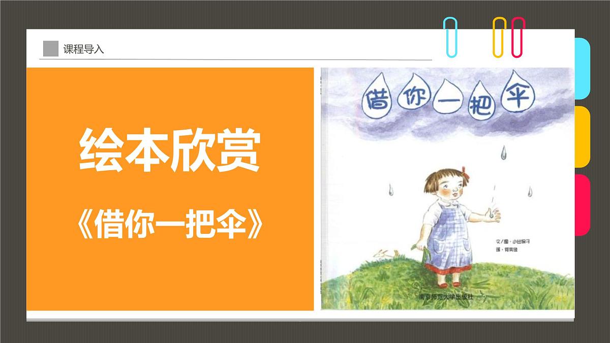 通用  学前教育  大班《滴答滴答，下起了大雨》课件第4页