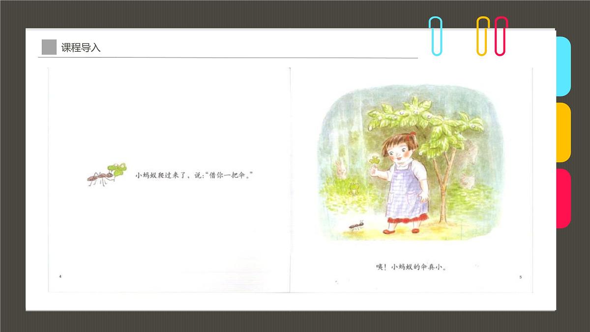 通用  学前教育  大班《滴答滴答，下起了大雨》课件第6页