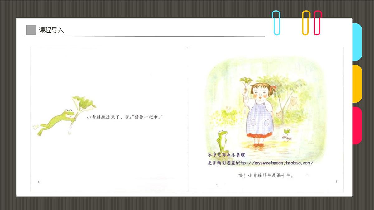 通用  学前教育  大班《滴答滴答，下起了大雨》课件第7页