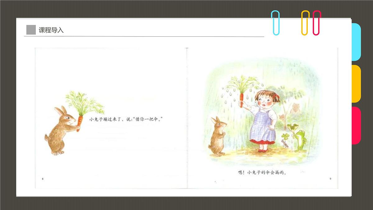 通用  学前教育  大班《滴答滴答，下起了大雨》课件第8页