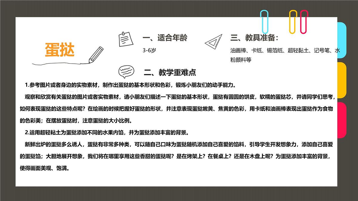 通用  学前教育  大班《好美味的水果蛋挞呀！》课件第2页