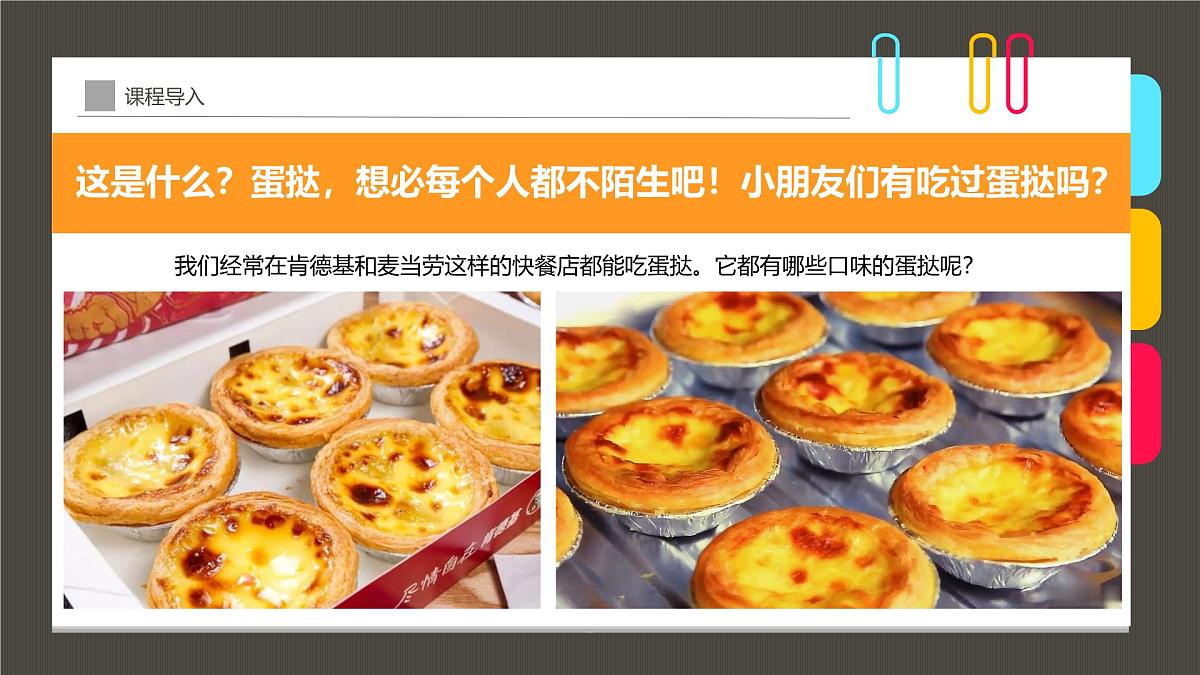 通用  学前教育  大班《好美味的水果蛋挞呀！》课件第4页