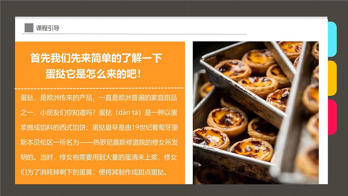 通用  学前教育  大班《好美味的水果蛋挞呀！》课件第5页