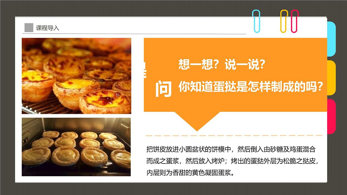通用  学前教育  大班《好美味的水果蛋挞呀！》课件第6页