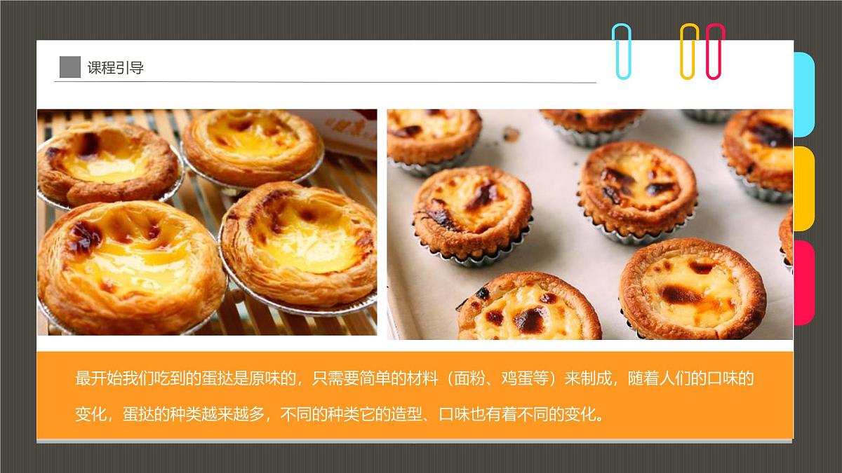 通用  学前教育  大班《好美味的水果蛋挞呀！》课件第7页