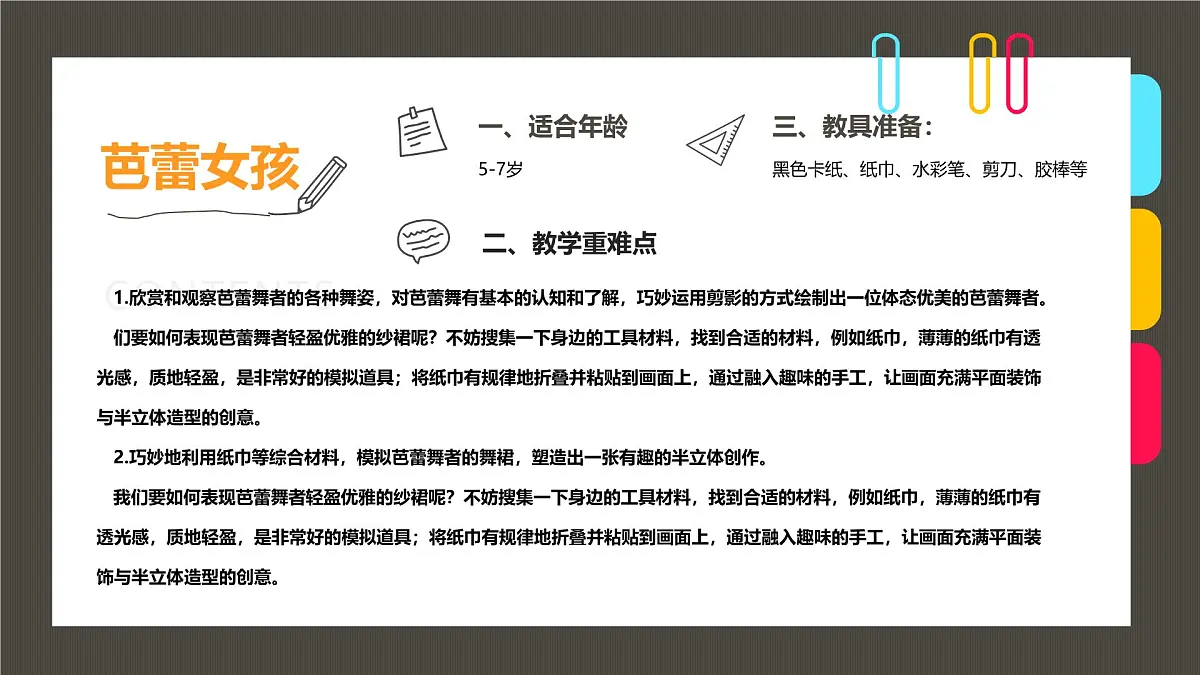 通用 学前教育 大班《芭蕾舞者的裙摆》课件第2页