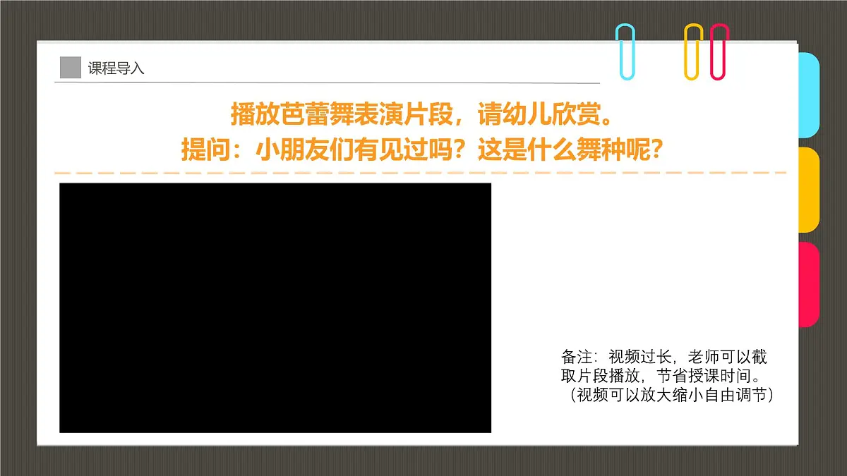 通用 学前教育 大班《芭蕾舞者的裙摆》课件第4页