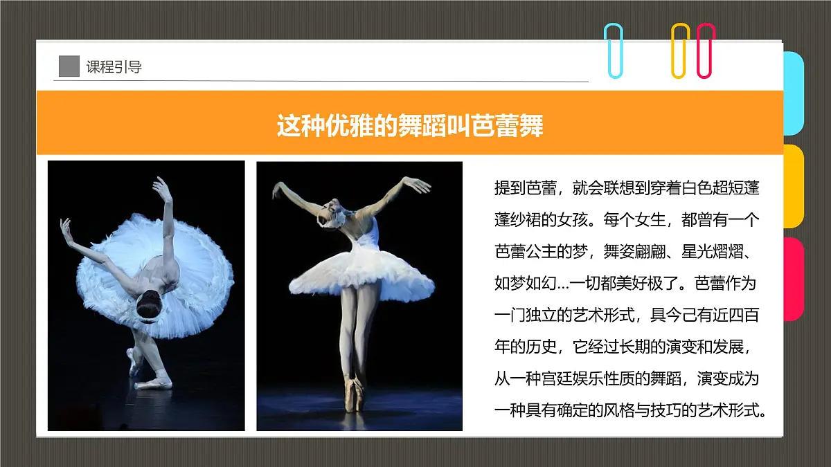 通用 学前教育 大班《芭蕾舞者的裙摆》课件第5页