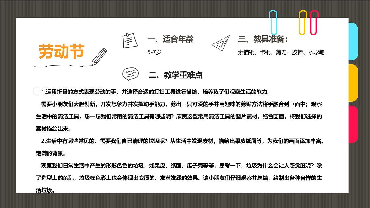 通用  学前教育  大班《劳动节，劳动最光荣呀！》课件第2页