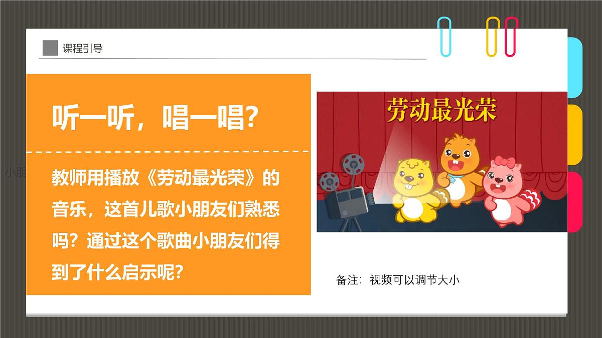 通用  学前教育  大班《劳动节，劳动最光荣呀！》课件第4页