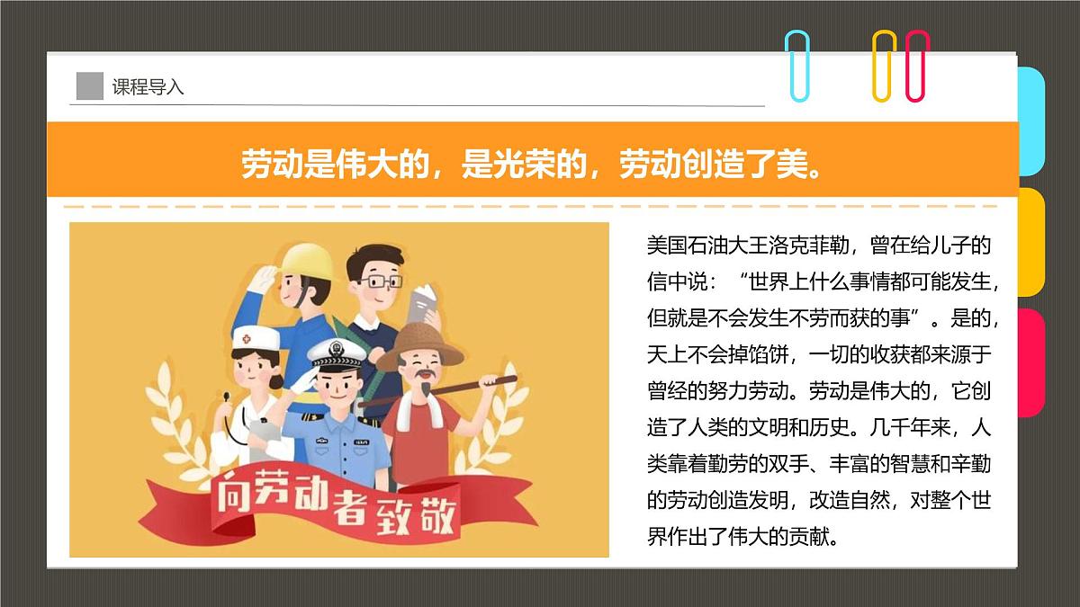 通用  学前教育  大班《劳动节，劳动最光荣呀！》课件第5页