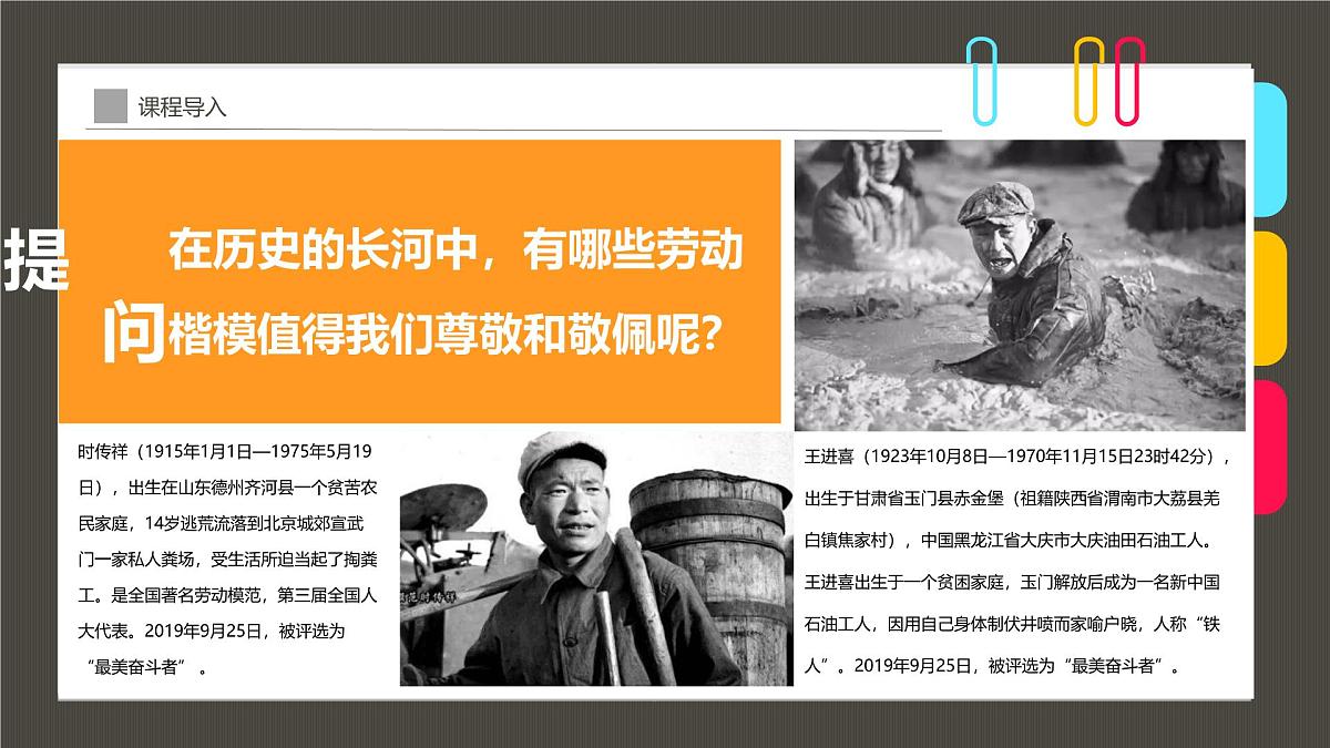 通用  学前教育  大班《劳动节，劳动最光荣呀！》课件第6页