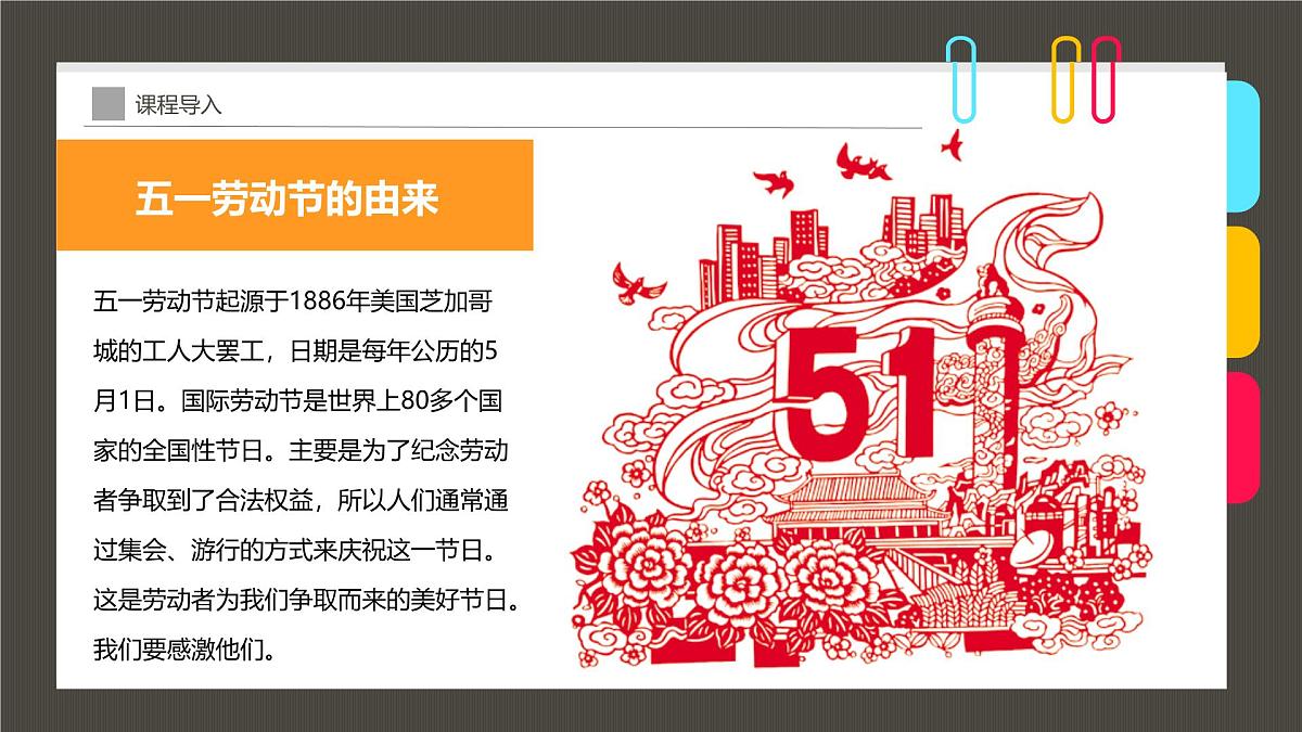 通用  学前教育  大班《劳动节，劳动最光荣呀！》课件第8页