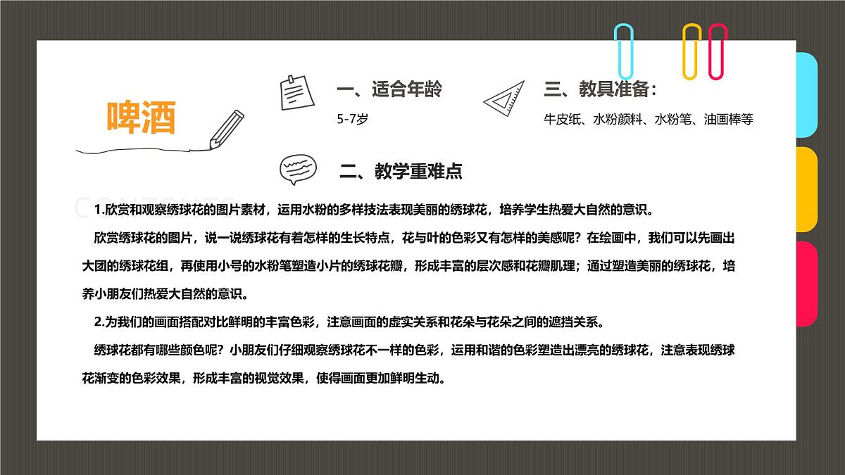 通用  学前教育  大班《一杯啤酒，满满麦香》课件第2页