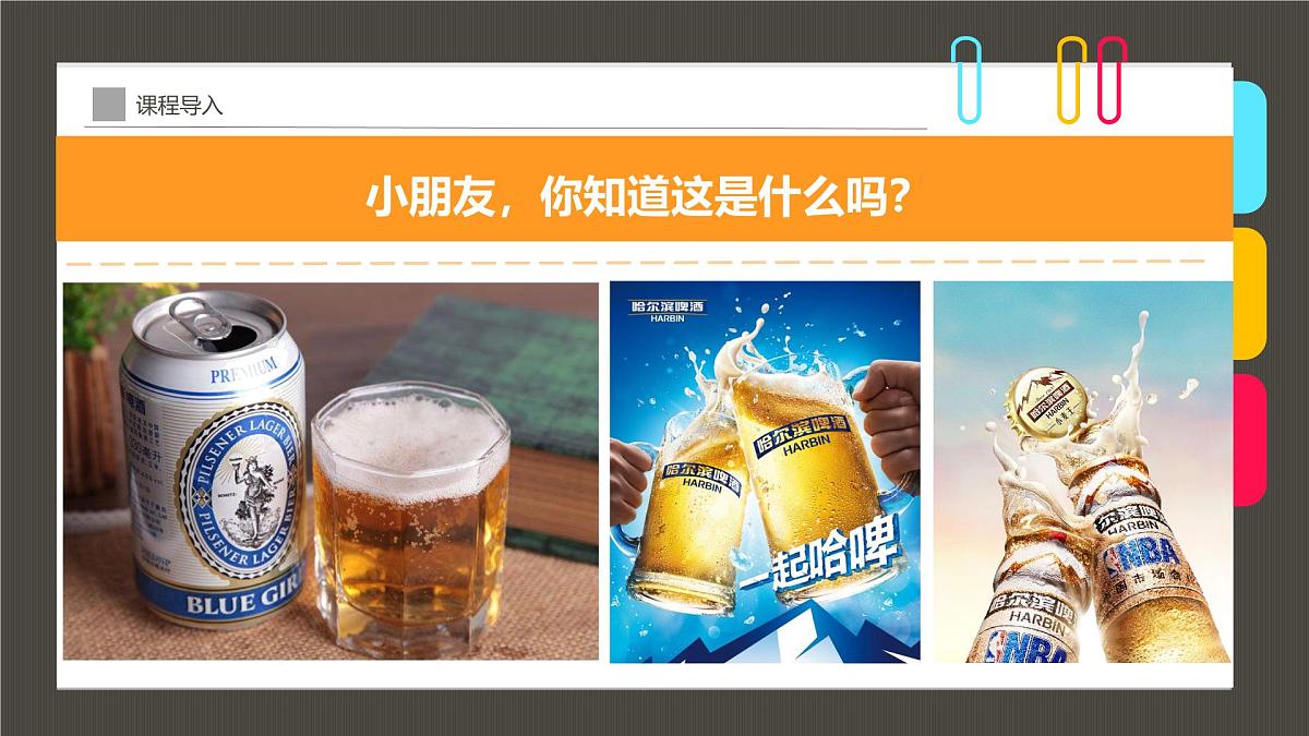 通用  学前教育  大班《一杯啤酒，满满麦香》课件第4页