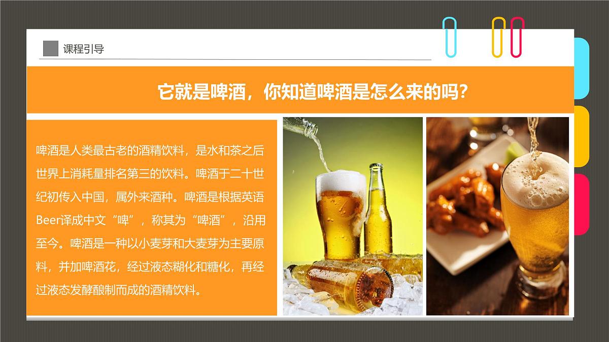 通用  学前教育  大班《一杯啤酒，满满麦香》课件第5页