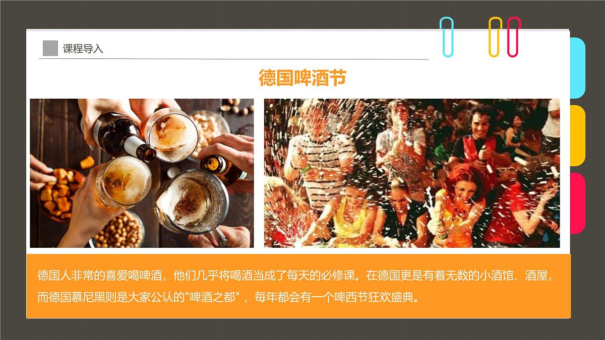 通用  学前教育  大班《一杯啤酒，满满麦香》课件第6页