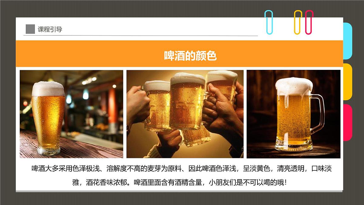通用  学前教育  大班《一杯啤酒，满满麦香》课件第8页