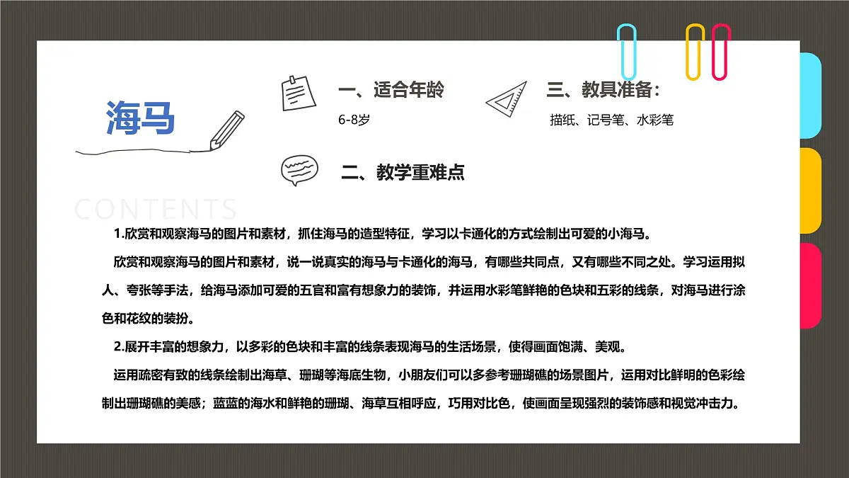 通用 学前教育 大班《珊瑚礁中的小精灵》课件第2页