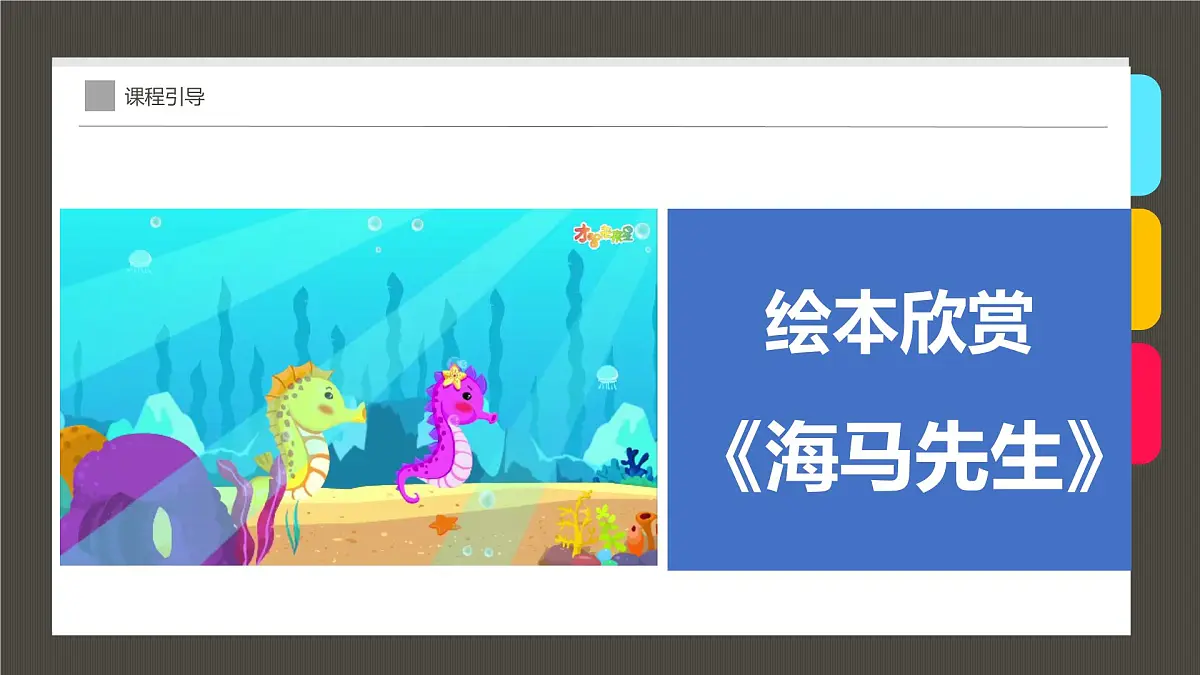 通用 学前教育 大班《珊瑚礁中的小精灵》课件第4页