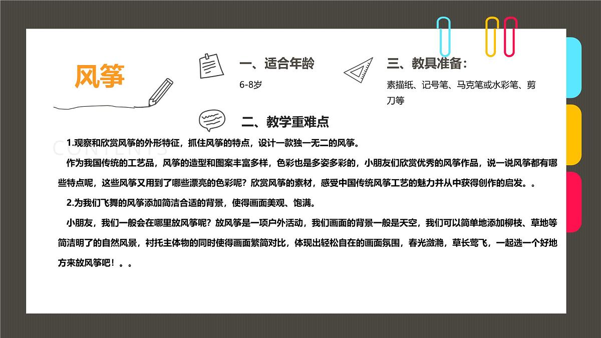 通用  学前教育  大班《忙趁东风放纸鸢》课件第2页