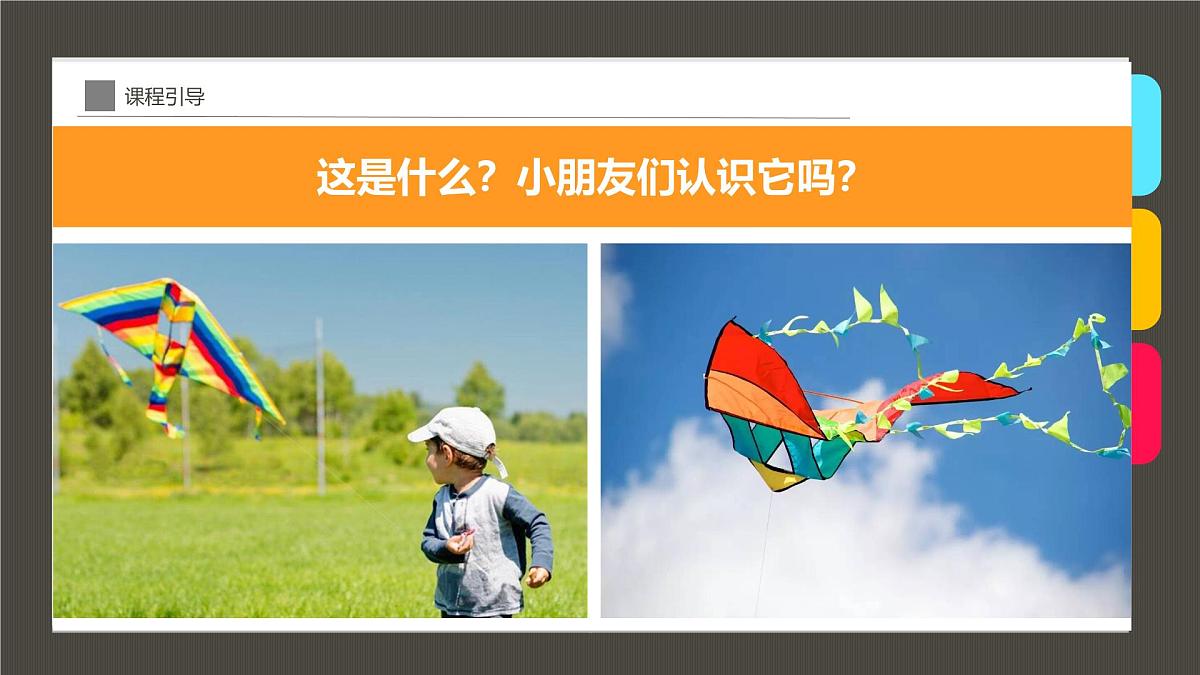 通用  学前教育  大班《忙趁东风放纸鸢》课件第4页