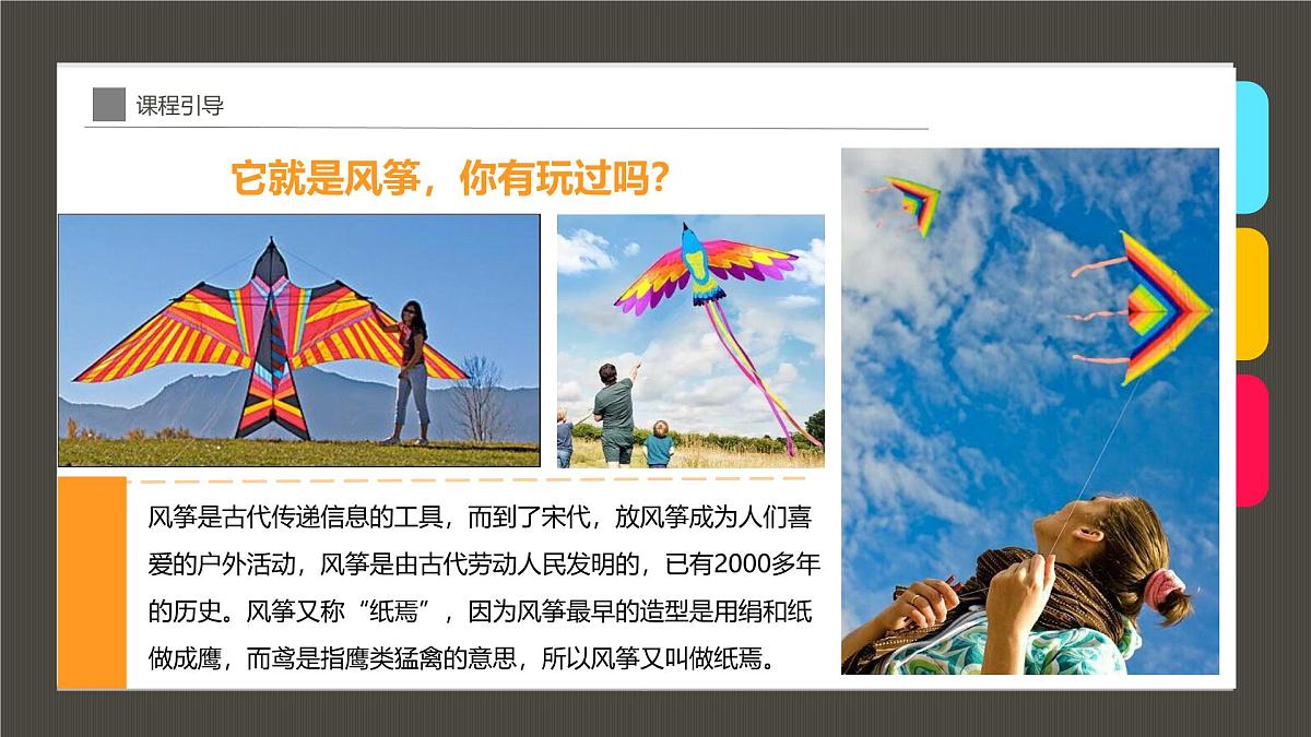 通用  学前教育  大班《忙趁东风放纸鸢》课件第5页