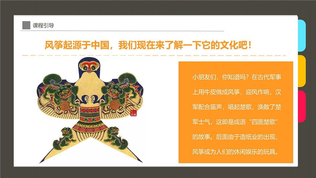 通用  学前教育  大班《忙趁东风放纸鸢》课件第6页
