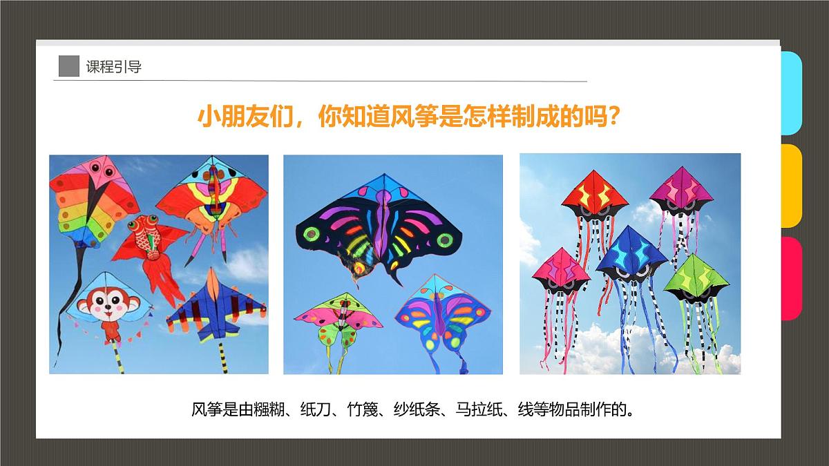 通用  学前教育  大班《忙趁东风放纸鸢》课件第7页