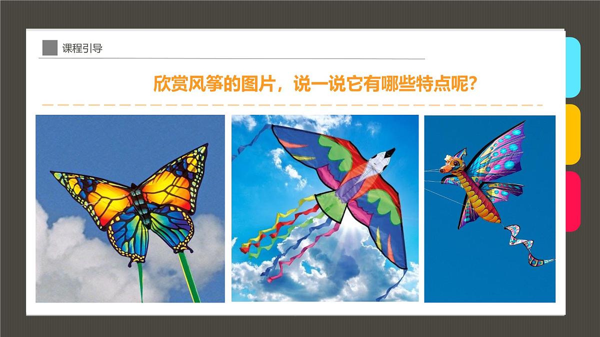 通用  学前教育  大班《忙趁东风放纸鸢》课件第8页