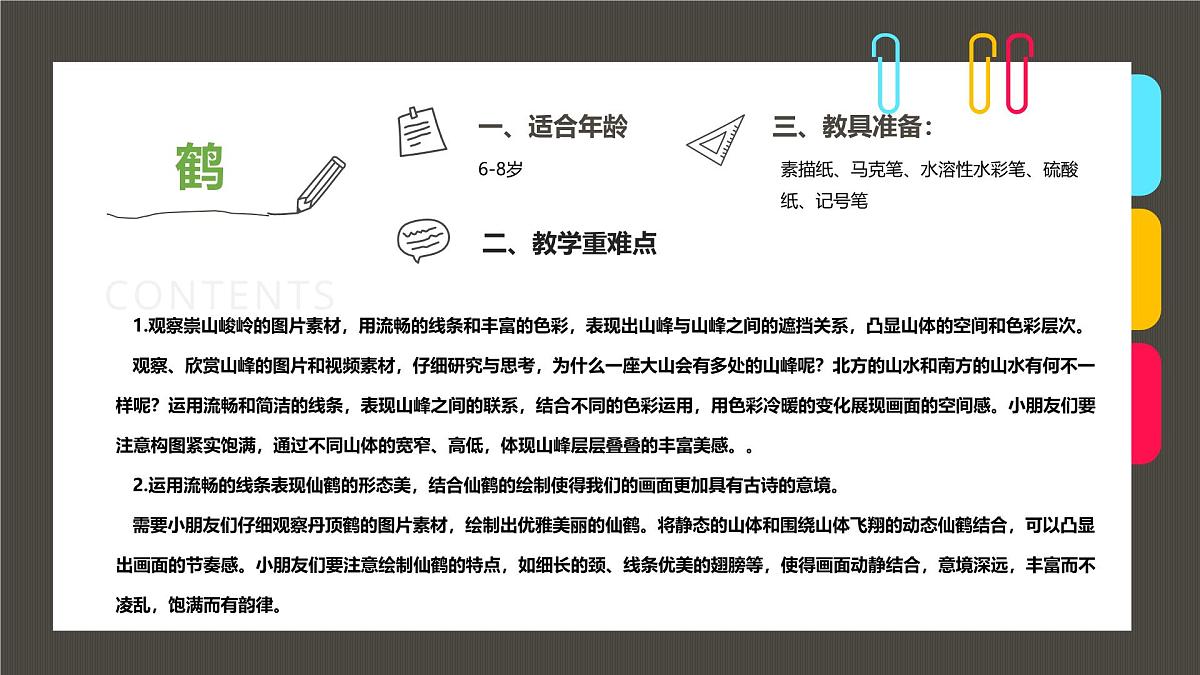 通用  学前教育  大班《青山鹤鸣》课件第2页