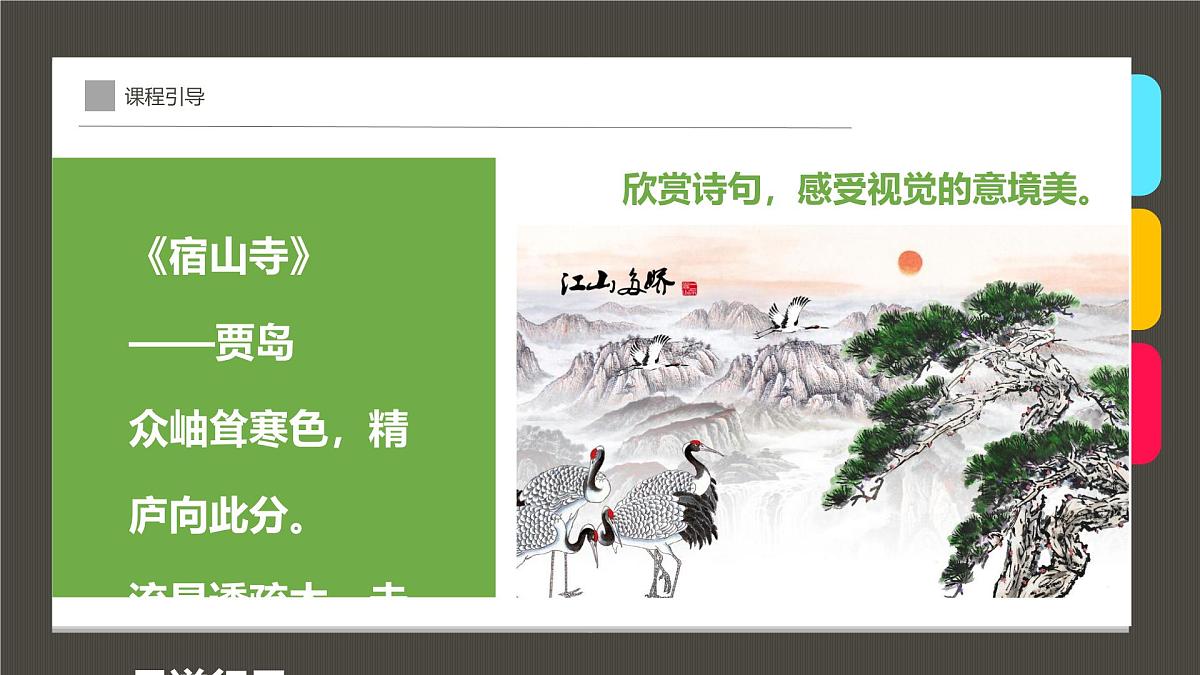 通用  学前教育  大班《青山鹤鸣》课件第4页